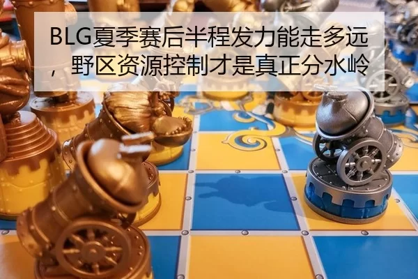 xia-ji-sai-hou-ban-cheng-fa-li-neng-zou-duo-yuan-ye-qu-zi-yuan-kong-zhi-cai-shi-zhen-zheng-fen-shui-ling-3-443.jpg